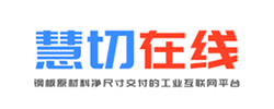 慧切在线